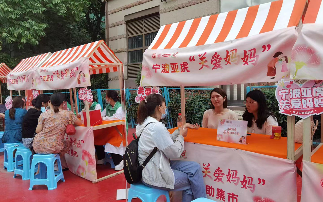 皮山宁波亚虎“关爱妈妈”